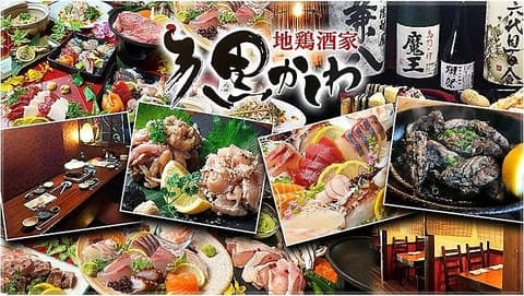 地鶏酒家 黒かしわ 下関店