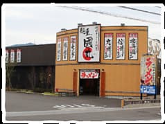 麺屋 國丸。 土佐道路店。 2