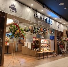 グリル蔵敷 ジョイナステラス二俣川店 2