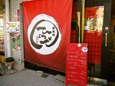 鉄板焼 日の出 ひので 2