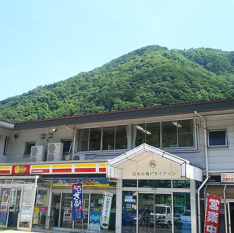 白糸の滝ドライブイン