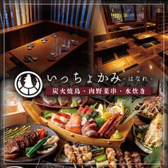 いっちょかみ はなれ 恵比寿店 2