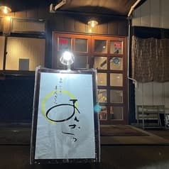 旬彩からあげ まんざら 2