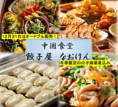 中華居酒屋 餃子の尚軒 なおけん 小松 3