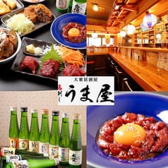 うま屋 2