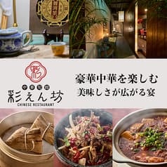 彩えん坊 辻堂店 2