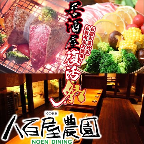 NOENDINING 八百屋 農園