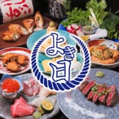 よき日 徳島駅前店 3