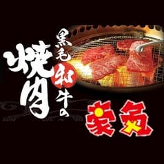 焼肉 豪気南 鴨宮店 2