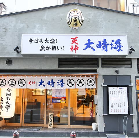 今日も大漁! 天神 大晴海