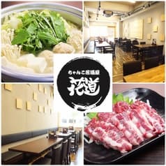 居酒屋 花道 立川店 2