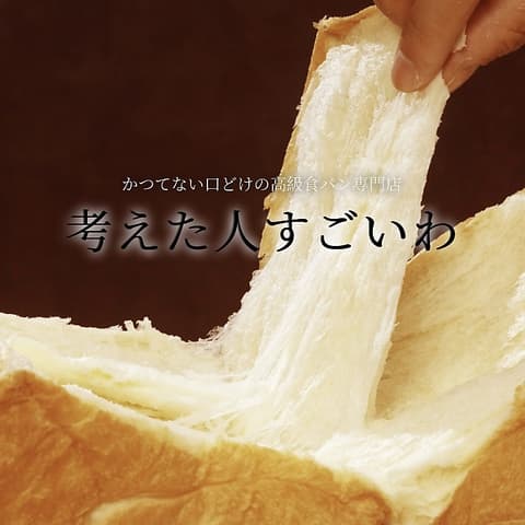 考えた人すごいわ ブレッドパーク郡山