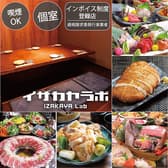イザカヤラボ IZAKAYA Lab 手稲店 3