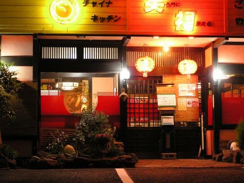 チャイナキッチン 笑福