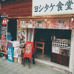 松島 ヨシタケ食堂 2