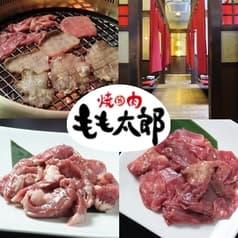 焼肉もも太郎 2