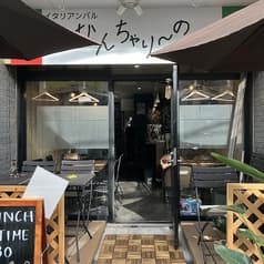 イタリアンバル なんちゃり の 2