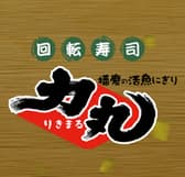 回転寿司 力丸 神戸垂水店 3