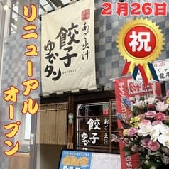 餃子 ゆでタン ANTONIO 2