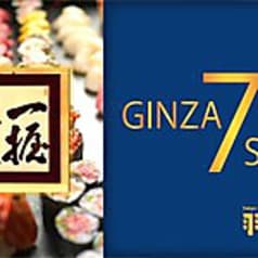 羽田市場 GINZA SEVEN ギンザセブン 2