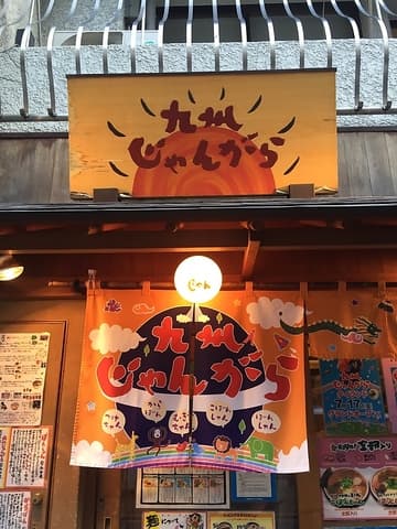 九州じゃんがら 赤坂店