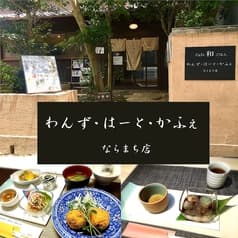 わんず はーと かふぇ ならまち店 2
