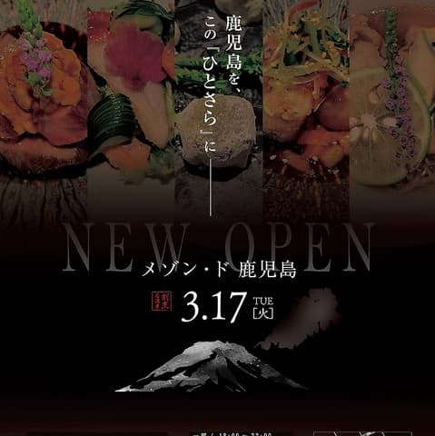 メゾン・ド・鹿児島