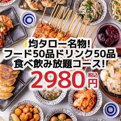 居酒屋均タロー浜松店