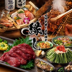 縁し 多摩センター本店 2