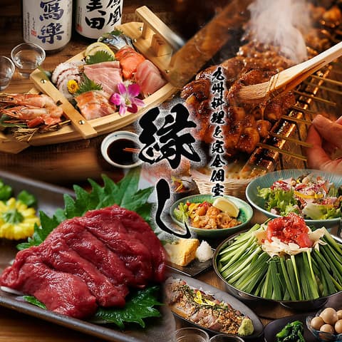 縁し 多摩センター本店