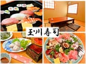 玉川寿司 3