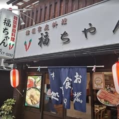 韓国居酒屋 福ちゃん 2