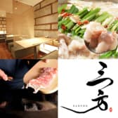 和牛もつ鍋 三方 3