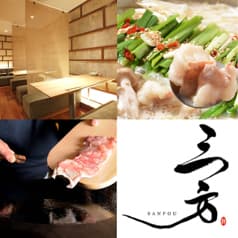 和牛もつ鍋 三方 2