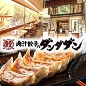 肉汁餃子のダンダダン 四日市店 3