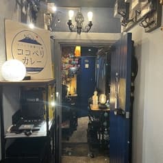 ココペリカレー 南森町店 2