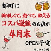 モリショク3号 3