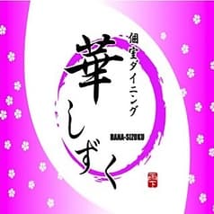 華しずく 宮崎店 2