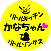 リトルソングス　かなちゃん 3