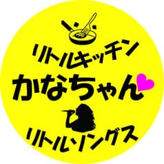 リトルソングス　かなちゃん 2