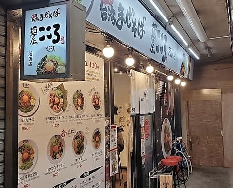 麺屋 こころ 所沢店