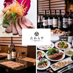 横濱ワインバル たわらや 関内店 2