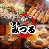 三代目みつる 新宿本店 3