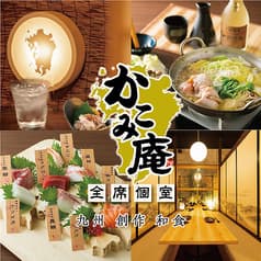 九州料理 かこみ庵 鹿児島天文館 本店 2
