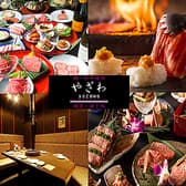 極 和牛焼肉 やざわ 3