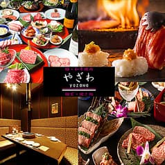 極 和牛焼肉 やざわ 2