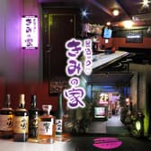 居酒ック KimiHOUSE 3