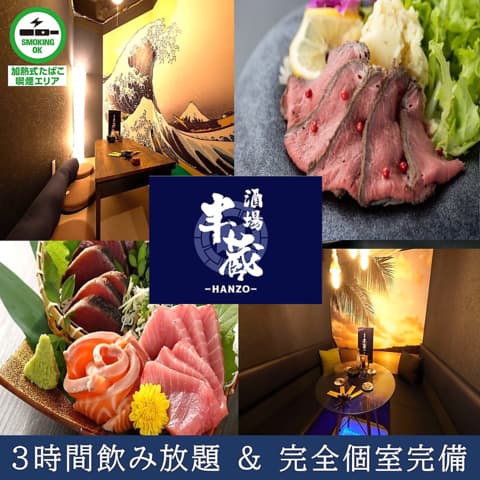 半蔵 多摩センター