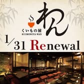 くいもの屋 わん 湘南台店 3