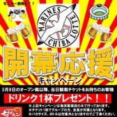 大衆酒場 ちばチャン 海浜幕張店 3